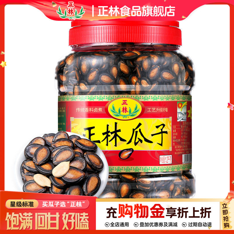 正林旗舰店瓜子甘草味大片西瓜子3A礼桶装黑瓜子年货礼盒咸香瓜子