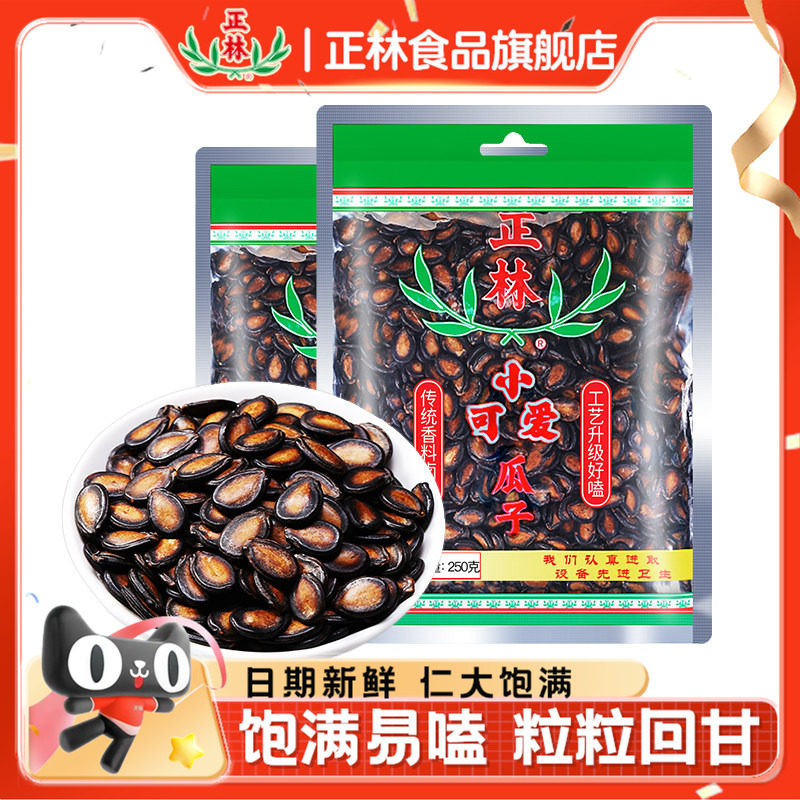 正林甘草味西瓜子250g*2小可爱