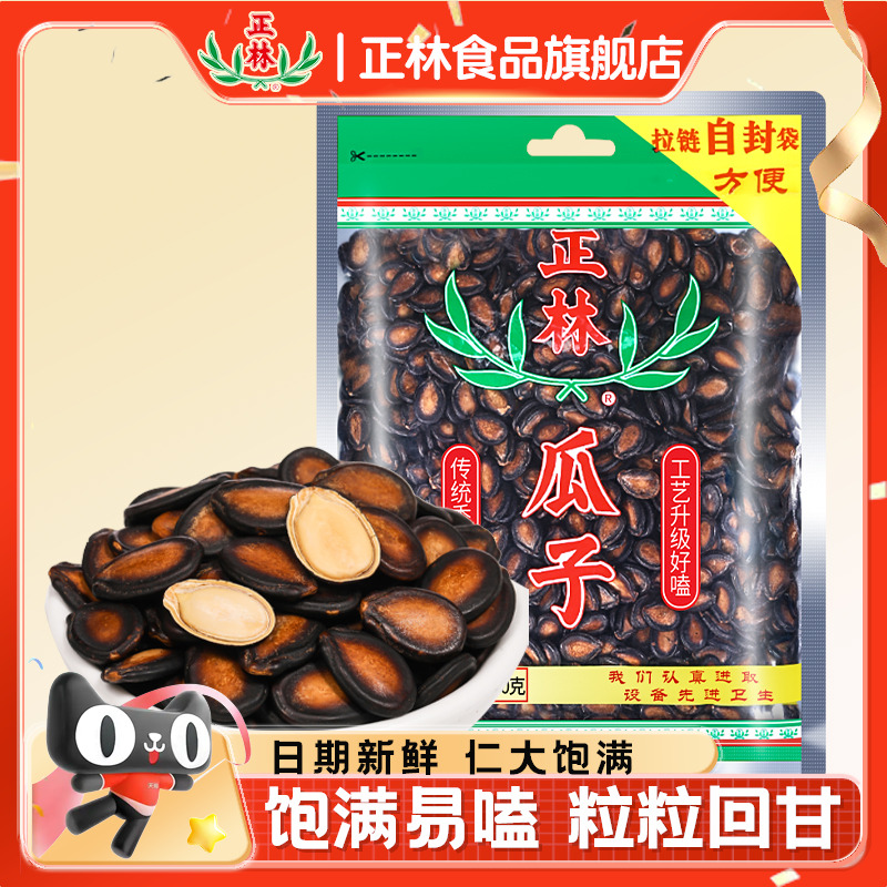 正林瓜子3a甘草味400g手选大片