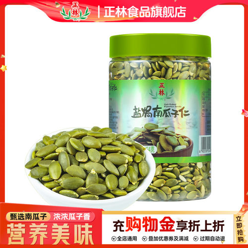 盐焗454g独立包装无壳南瓜子仁