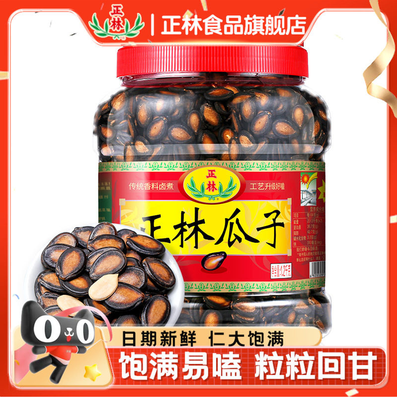 旗舰店瓜子正林礼桶装