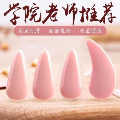 古筝指甲尼龙五音不全演奏型双面弧遥指神器成人儿童牢记专用专业
