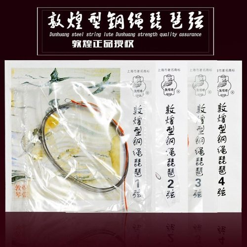 敦煌型琵琶弦钢绳琵琶琴弦成人儿童专业初学通用1/2/3/4弦套弦