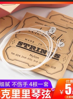 尤克里里琴弦尼龙不伤手21/23/26寸通用夏威夷吉他小吉他乌克丽丽