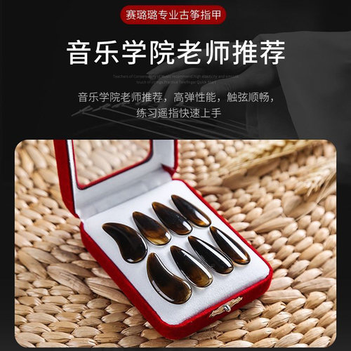 古筝指甲凹槽玳瑁成人儿童初学
