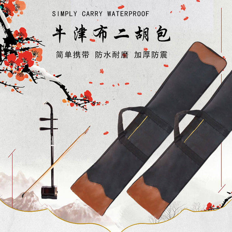 高档二胡包贴皮胡琴标准单肩手提琴包套防水软包乐器配件厂家直销