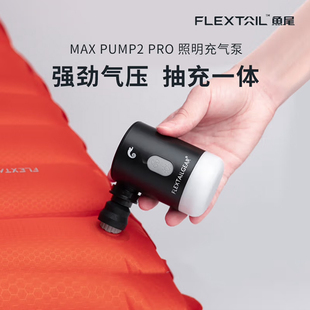 flextailgear鱼尾充气泵户外便携式 抽气泵旅行露营气垫床电动气泵