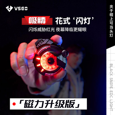 VSGO黑鹞edc随行灯骑行灯夜跑灯