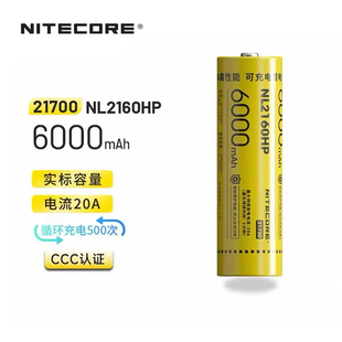 【3C认证】NITECORE奈特科尔21700锂电池NL2160HP大容量充电电池
