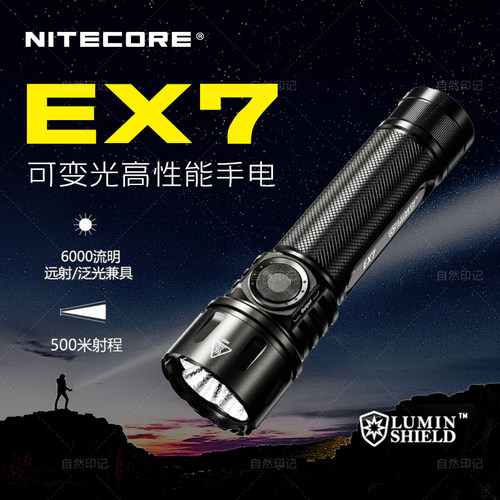 【3C认证】奈特科尔EX7强光手电