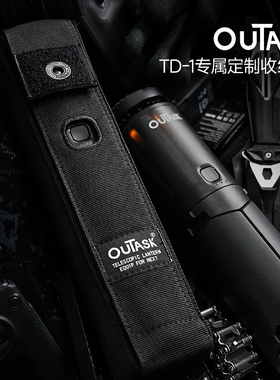 OUTASK倾巢户外伸缩露营灯TD-1专用收纳包多功能便携保护套配件