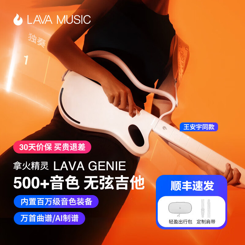 拿火精灵LAVA无弦吉他智能自动挡弹唱民谣初学者户外露营浪姐同款