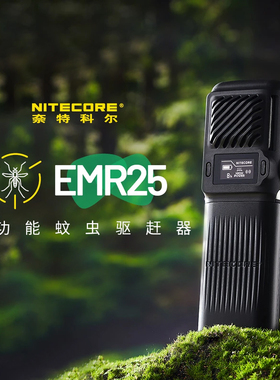奈特科尔EMR25超声波蚊虫驱赶驱蚊器户外便携式露营多功能电蚊香