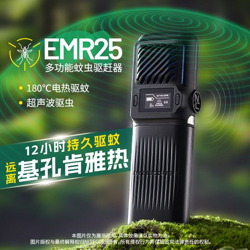 奈特科尔emr25超声波驱蚊神器