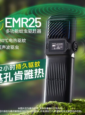 nitecore奈特科尔emr25超声波驱蚊虫户外便携露营神器随身驱蚊器