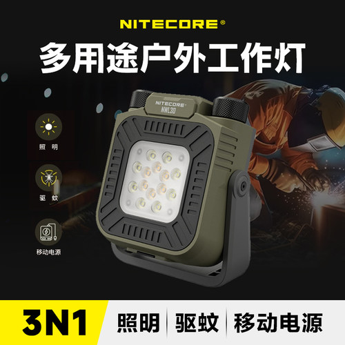 奈特科尔NWL30照明工作灯3合1