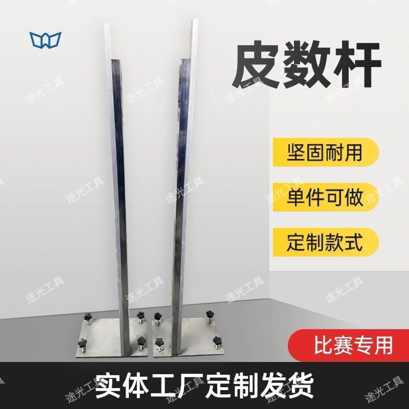 专业皮数杆 高精度 小误差 定制  比赛专用 定制款不退不换