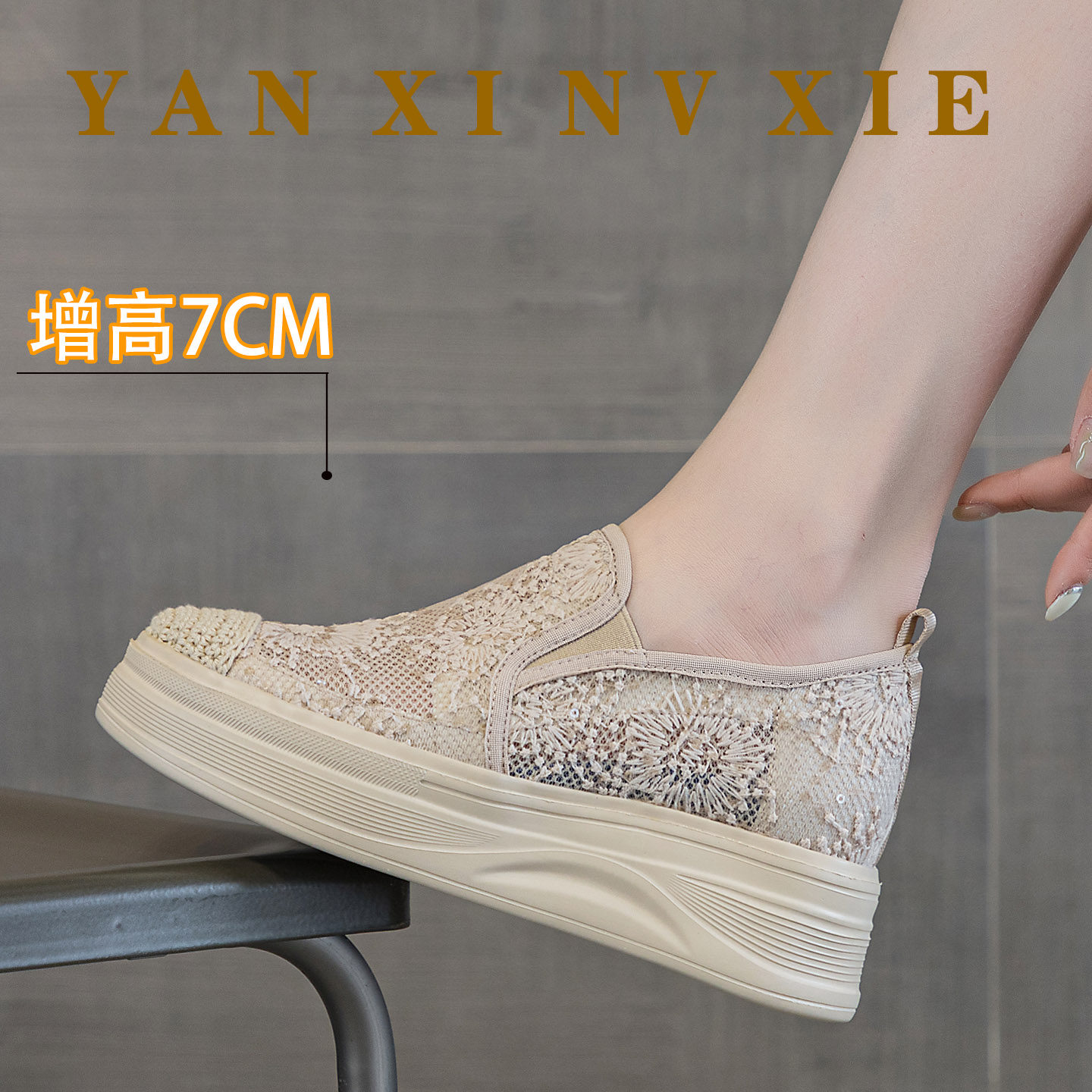 厚底渔夫鞋女夏季薄款网面内增高乐福鞋懒人一脚蹬蕾丝松糕鞋网鞋