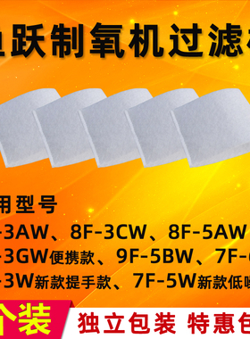 鱼跃制氧机过滤棉8F-3AW  8F-3CW 8F-5AW过滤毛毡7F-3W通用配件