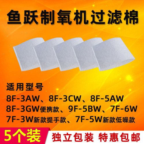 8F-3AW8F-5AW通用过滤棉5个装