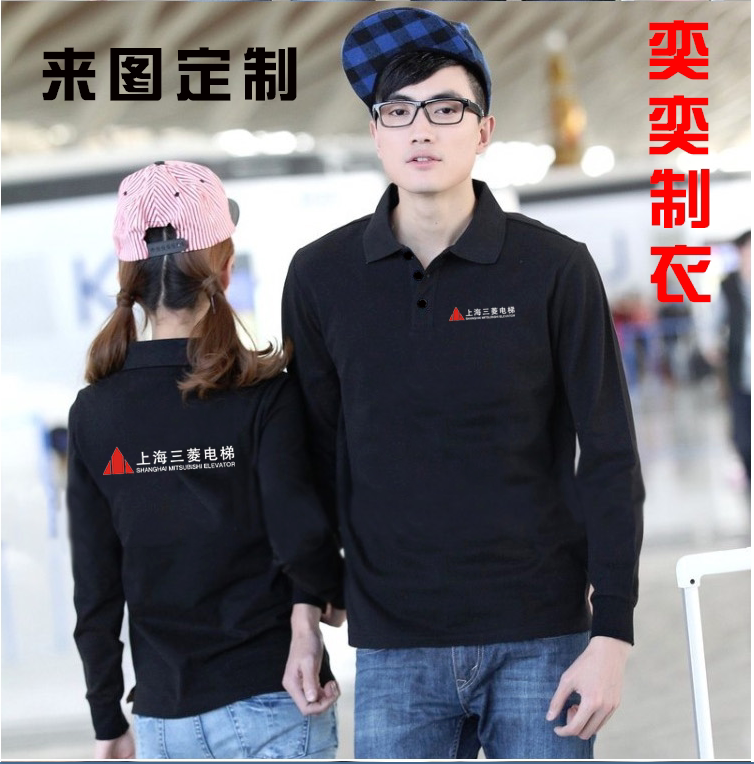 上海三菱电梯工作服定制长袖t恤通力国通公司工衣广告文化衫印字