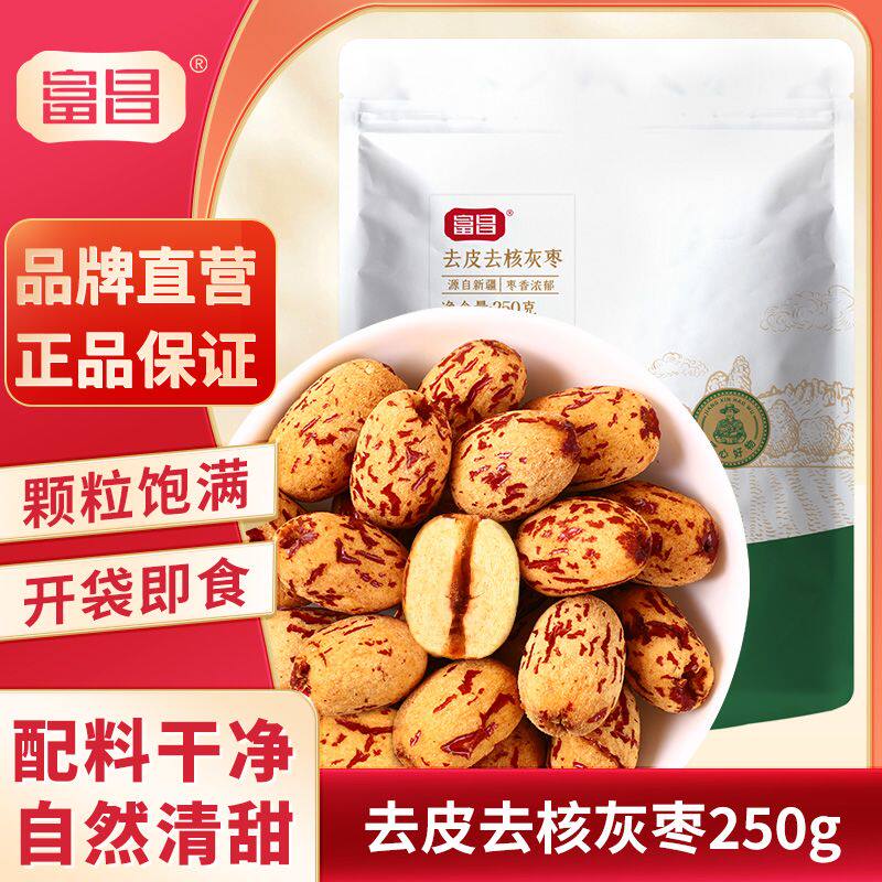 【其它干货】富昌250g/袋装新疆特产干货去皮去核香甜软糯枣