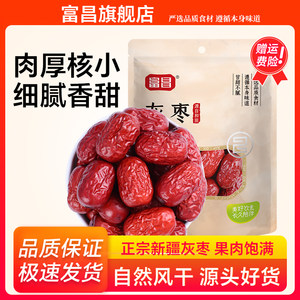 【富昌】新疆若羌灰枣红枣补气新疆特产和田大枣肉厚核小枣旗舰店