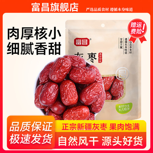 富昌灰枣正宗新疆和田特产