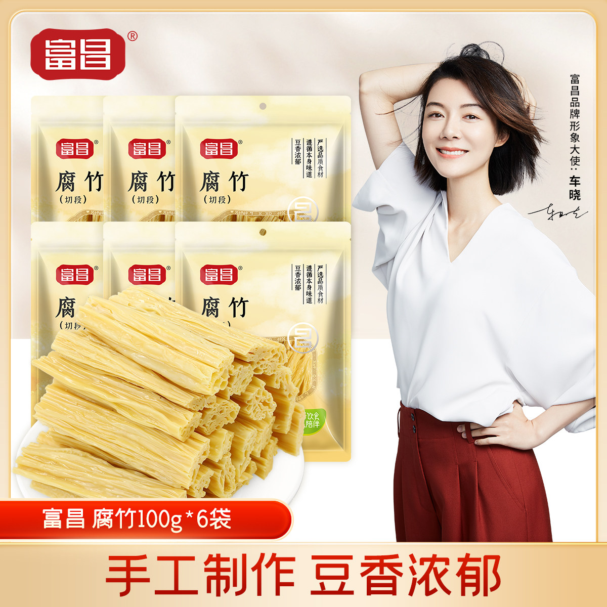 富昌腐竹段100g*6富昌
