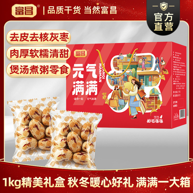 富昌去皮去核灰枣1kg手抓包礼盒无皮无核新疆灰枣脱皮免洗红枣图片