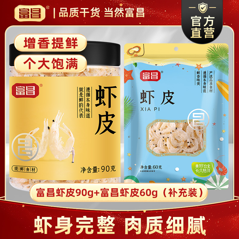 富昌虾皮70g海产干货海鲜水产