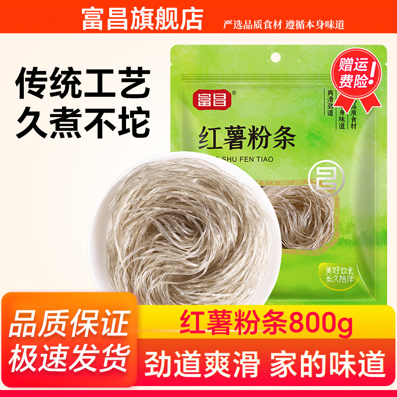 富昌红薯粉条800g正宗酸辣粉粗红薯粉纯工粉条非纯红薯粉火锅食材