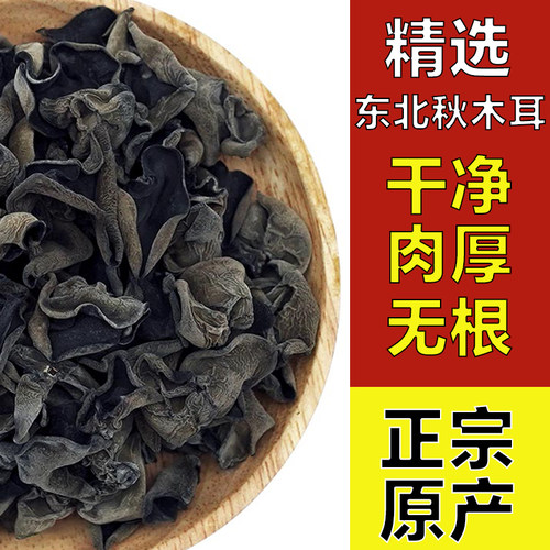 富昌无根肉厚特产山货黑木耳银耳