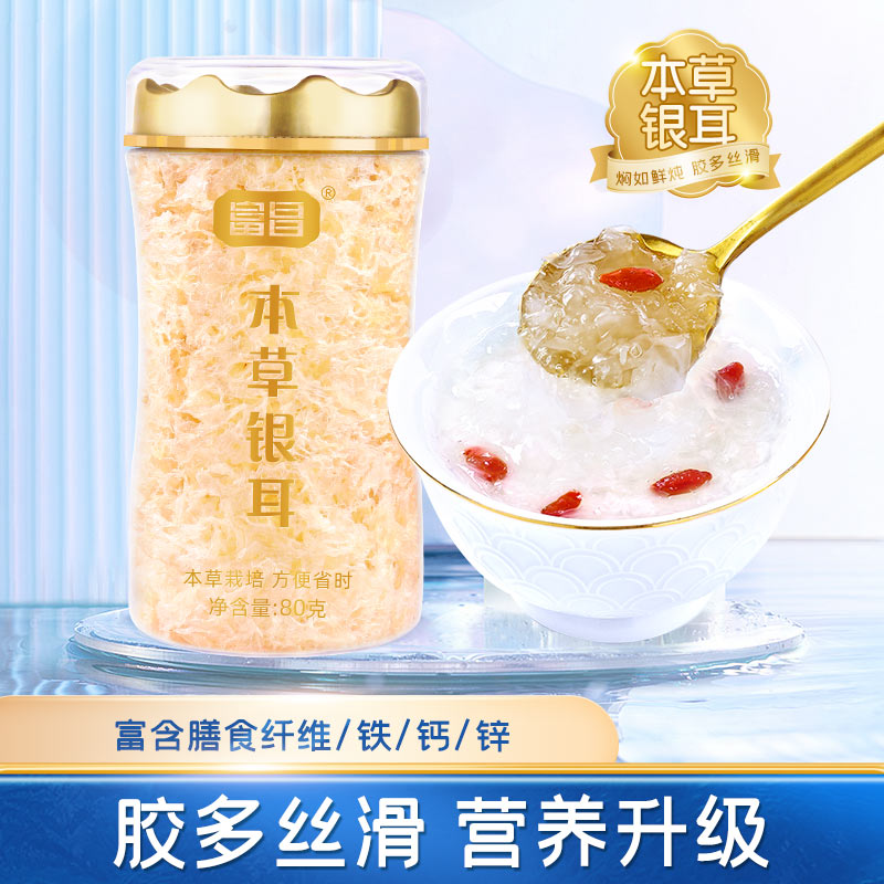 富昌本草银耳80g*2套餐
