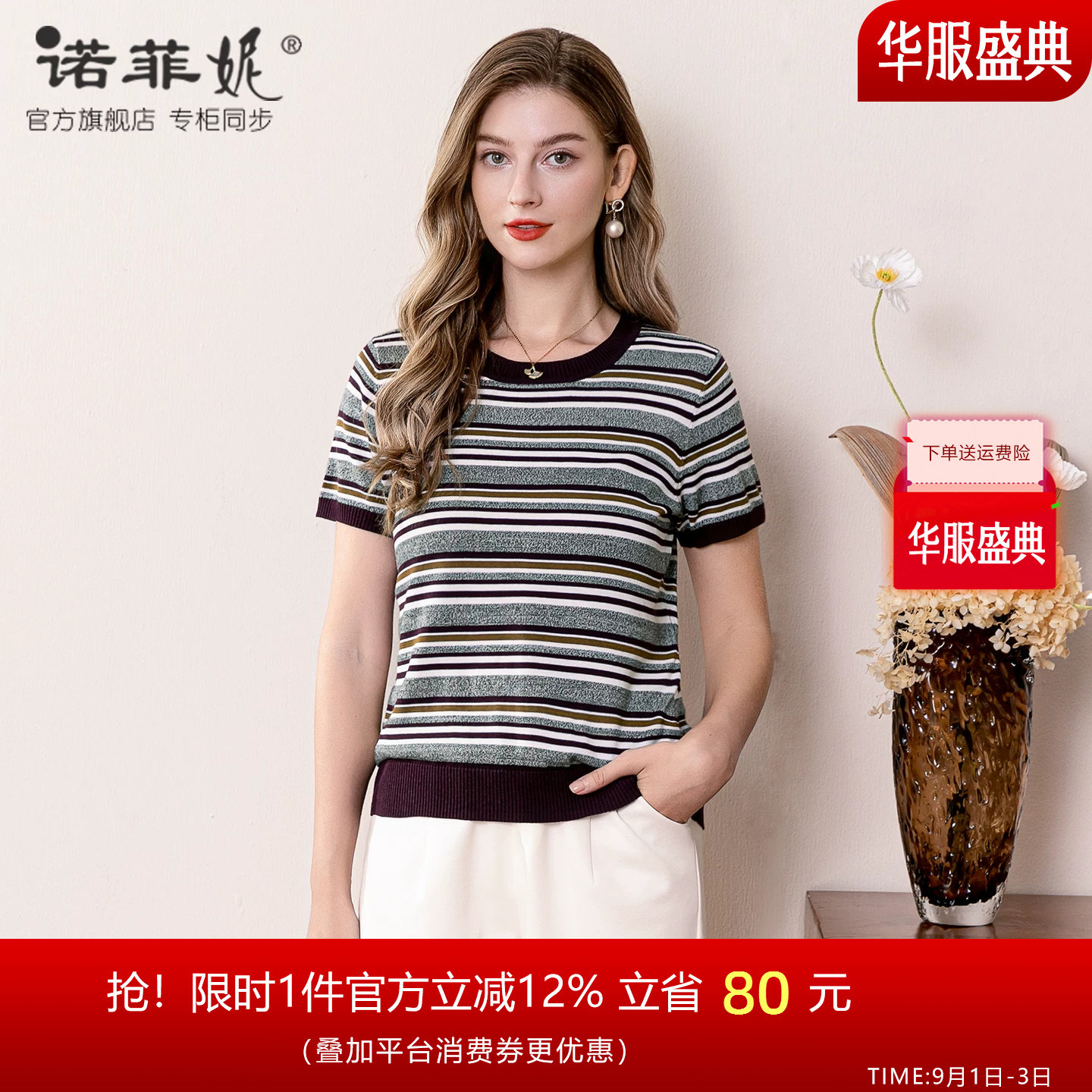 诺菲妮桑蚕丝条纹短袖T恤图片