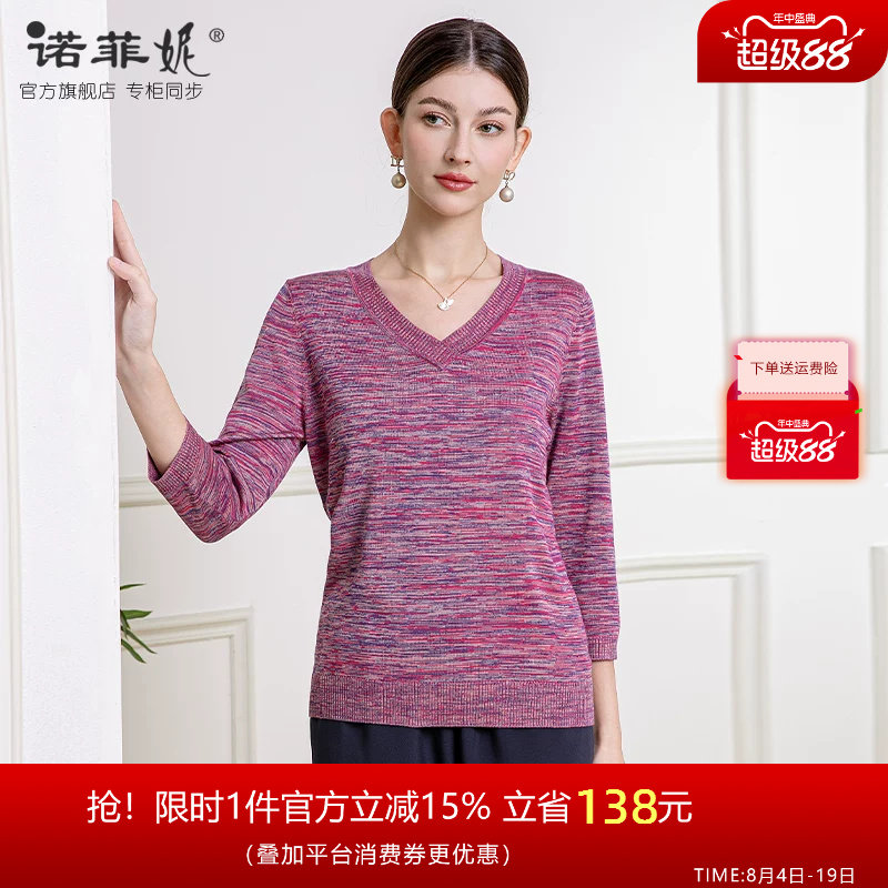 诺菲妮桑蚕丝V领七分袖针织衫