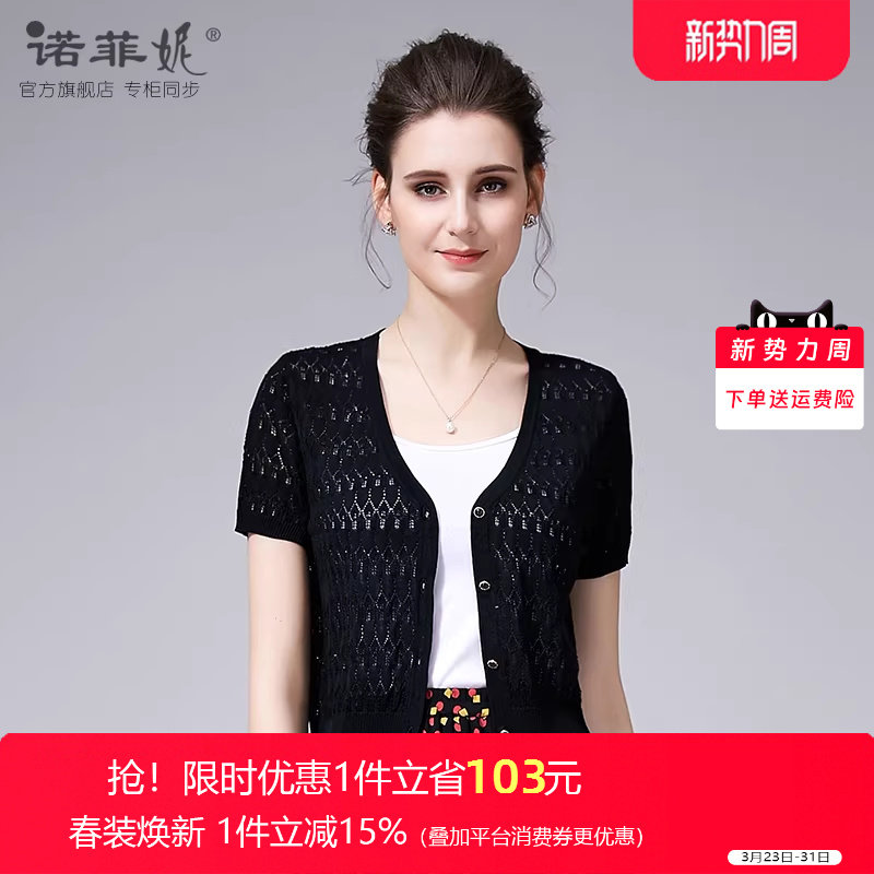 诺菲妮品牌夏装黑色短袖披肩小外套薄款桑蚕丝针织上衣百搭开衫女