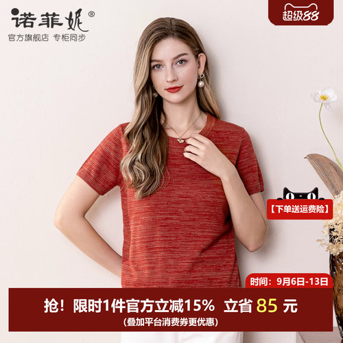 诺菲妮桑蚕丝圆领针织短袖T恤