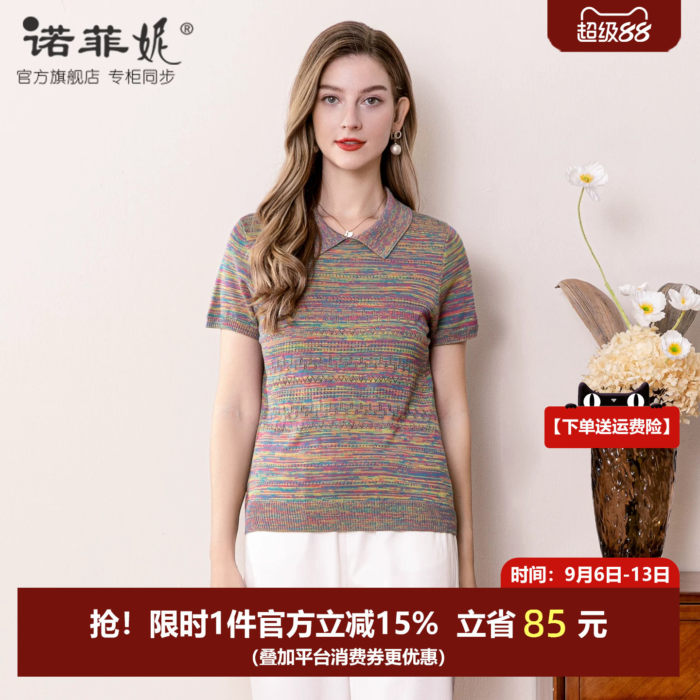诺菲妮桑蚕丝针织短袖T恤上衣