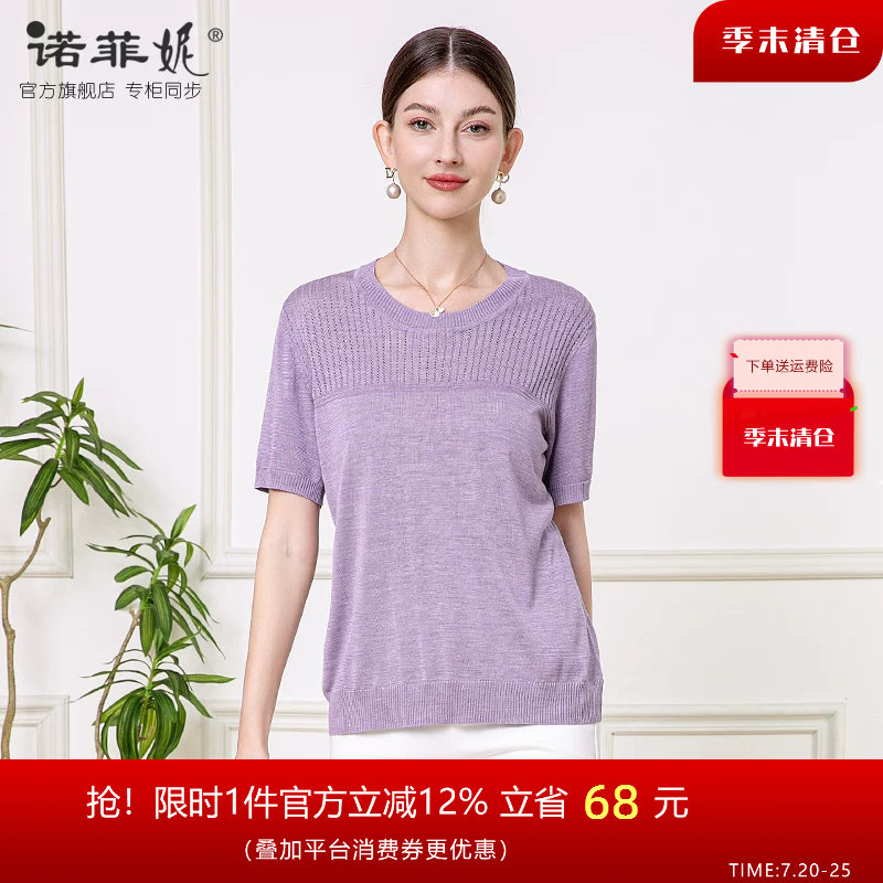 中年女装2026夏装新款桑蚕丝圆领镂空针织短袖T恤时尚紫色套头衫