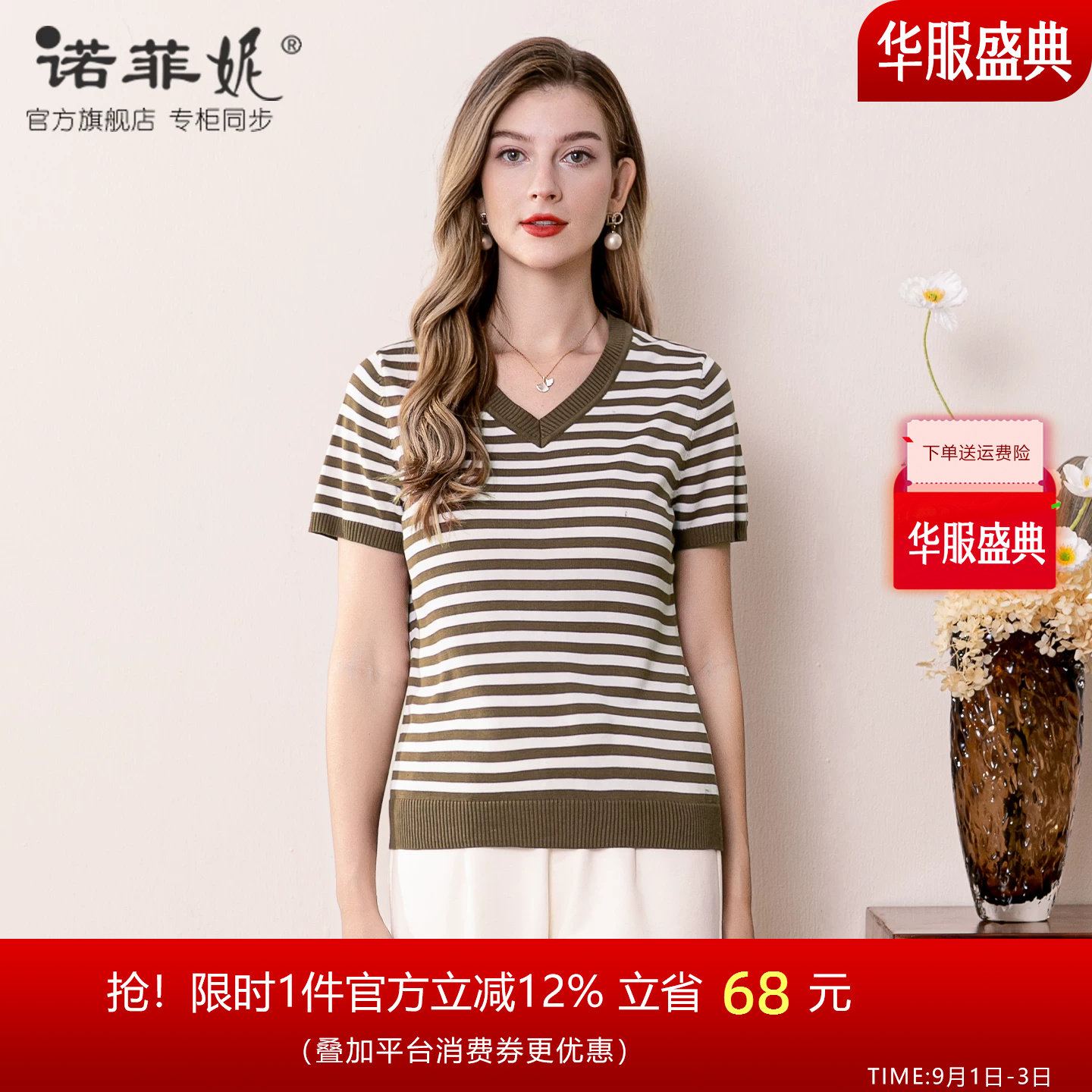 诺菲妮V领条纹针织短袖T恤图片