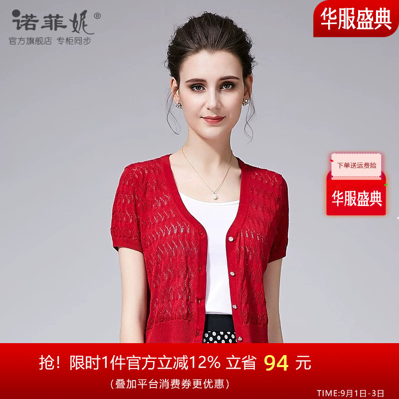 诺菲妮品牌新款红色真丝开衫夏装图片