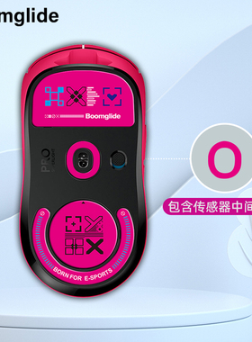 狗屁王二代粉色鼠标玻璃脚贴适用于粉狗GPW PRO X玻璃脚贴足贴