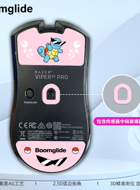 电竞游戏玻璃脚垫毒蝰V3专业版玻璃鼠标脚贴适用于毒蝰 V3 PRO