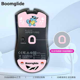 电竞游戏玻璃脚垫毒蝰V3专业版玻璃鼠标脚贴适用于毒蝰 V3 PRO