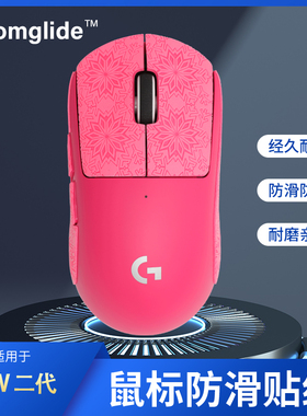 全新GPW二代无线鼠标防滑贴贴纸适用于GPW三代防滑耐磨贴纸鼠标贴