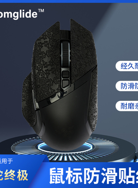 雪花纹巴蛇Ultimate版防汗防滑贴纸适用于巴塞利斯蛇ULTIMATE贴纸