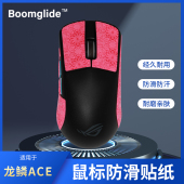 龙鳞ACE雪花纹防滑贴耐磨鼠标吸汗贴纸适用于电竞游戏防滑贴纸