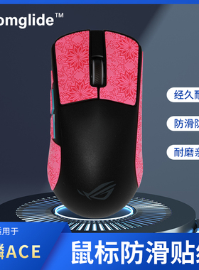 龙鳞ACE雪花纹防滑贴耐磨鼠标吸汗贴纸适用于电竞游戏防滑贴纸