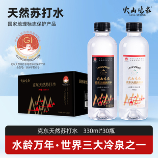 火山鸣泉 克东天然苏打水330ml×30矿泉饮用水无汽无糖弱碱性整箱